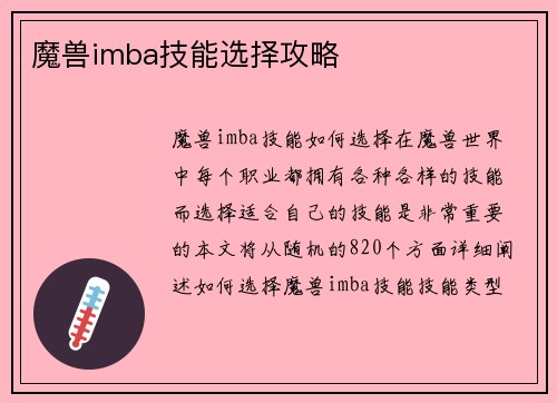 魔兽imba技能选择攻略
