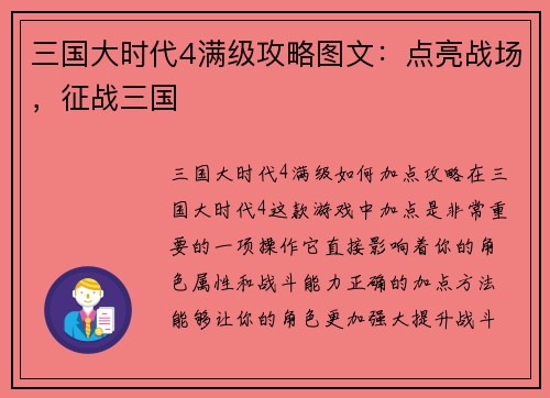 三国大时代4满级攻略图文：点亮战场，征战三国
