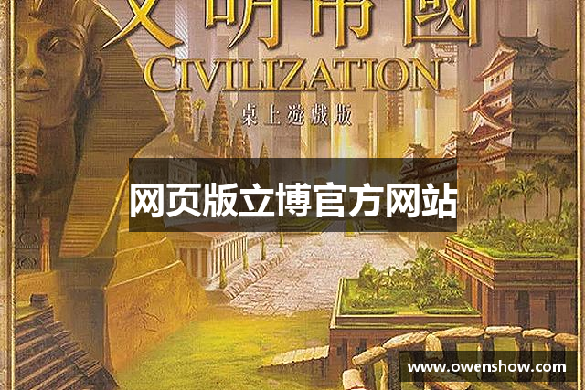 网页版立博官方网站